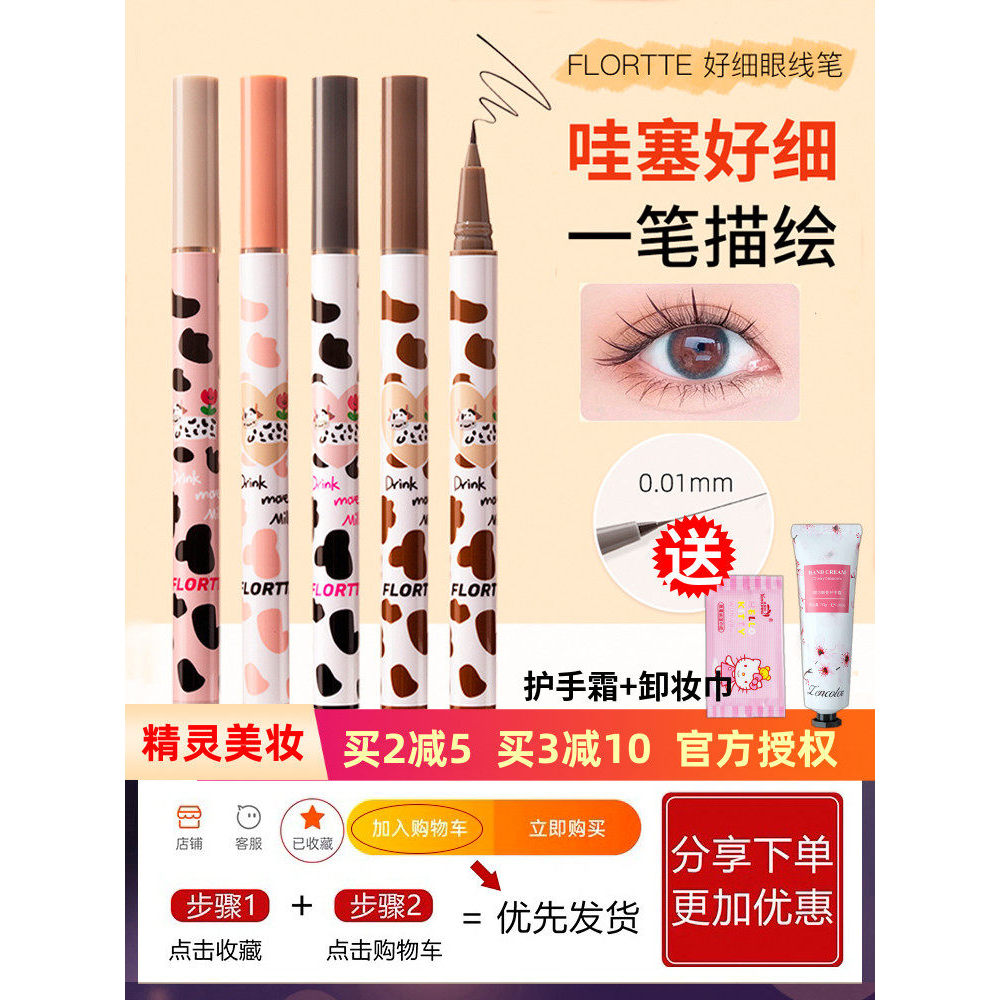 FLORTTE FLORTTE Nằm Silkworm Bút 04 Floria Chất Lỏng Bút Kẻ Mắt Dưới Phác Thảo Bóng Bút Gel