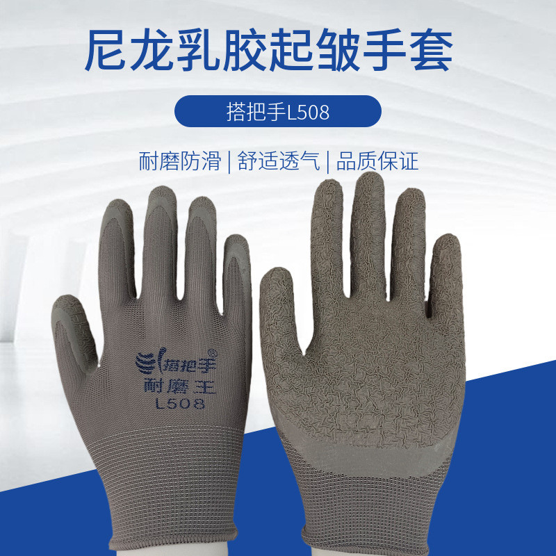 Grip L508 Găng tay nhăn Nylon mười ba dây Cao su treo đầy đủ nếp nhăn thoáng khí