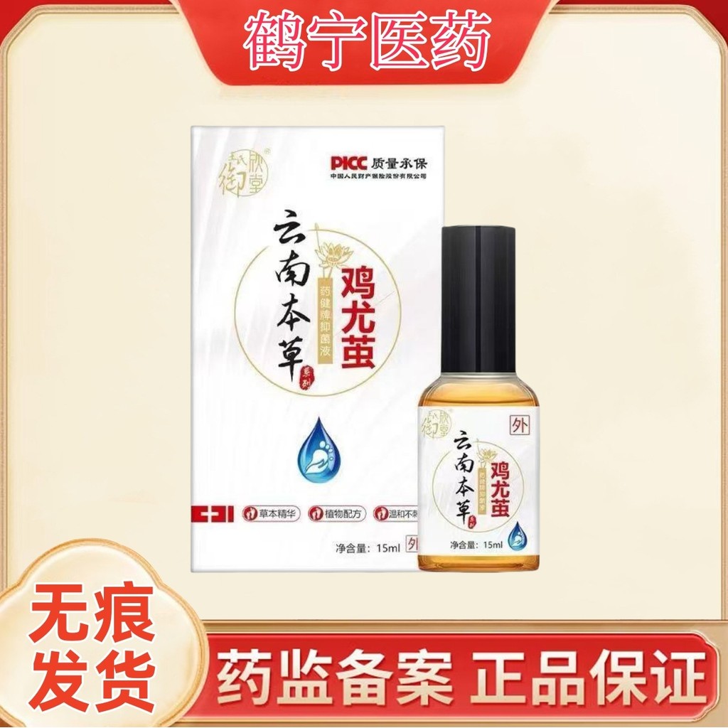 Hàng có sẵn - Yunnan Materia Medica Chicken Euro Cocoon dưỡng da 15ml/hộp