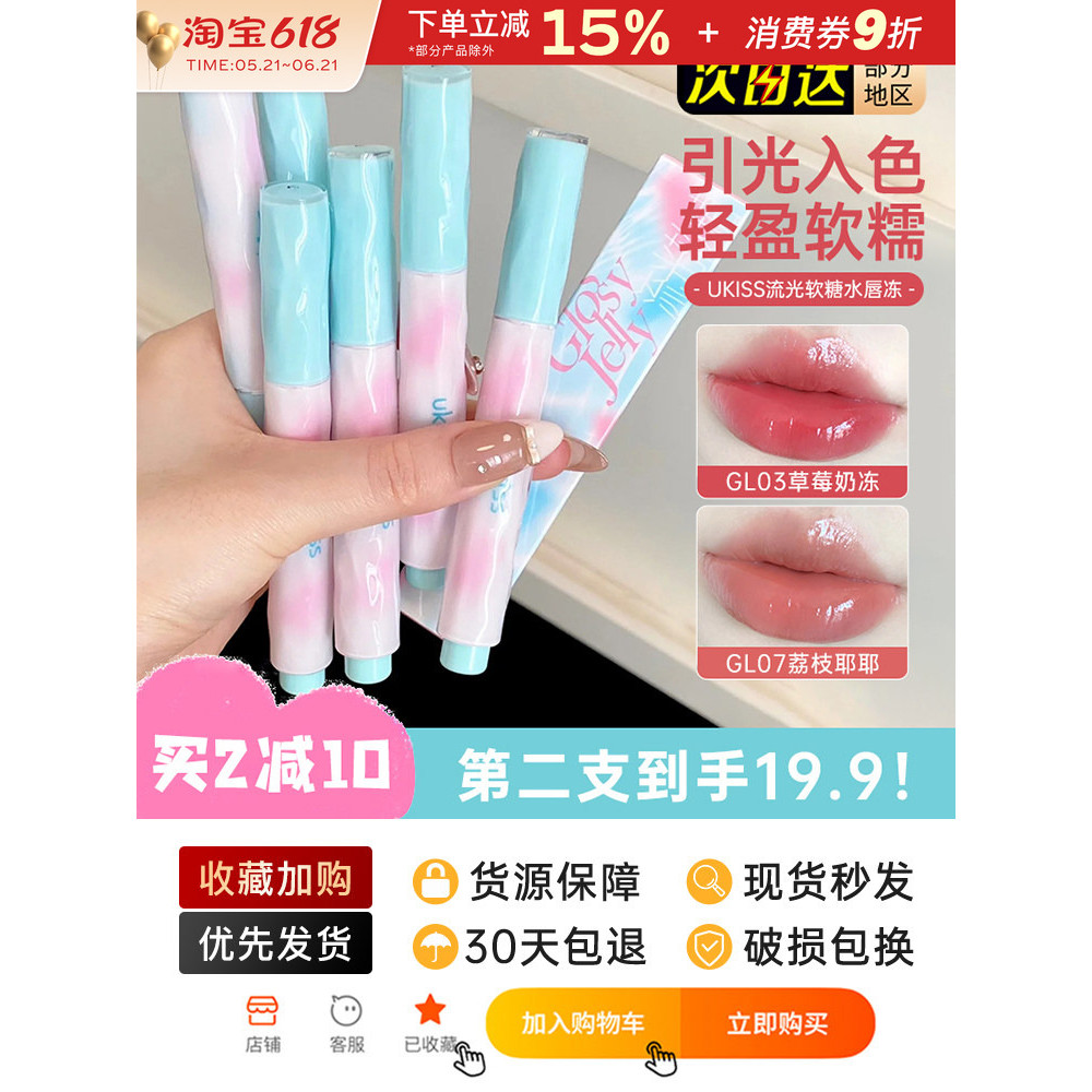 UKISS Nước Lip Jelly Mirror Nước Bóng Son Tinh Chất Son Bóng Son Bóng Khỏa Thân Son Môi Làm Trắng So