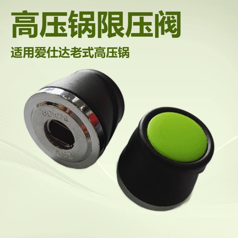 Preferred#Suitable for Aishida pressure cooker pressure limiting valve ASD Pressure cooker pressure 