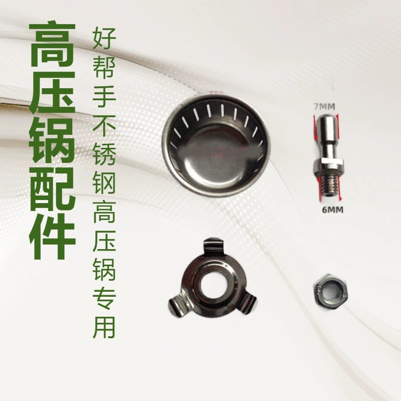 Preferred#Suitable for Supor stainless steel pressure cooker accessories, exhaust rod, Galaxy Star G