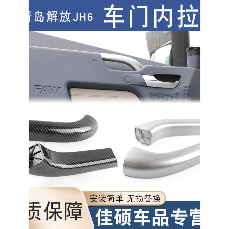 Thích hợp cho jh6 Phụ kiện giải phóng FAW Thanh Đảo Giải phóng JH6 Tay nắm bên trong Tay vịn bằng sợ
