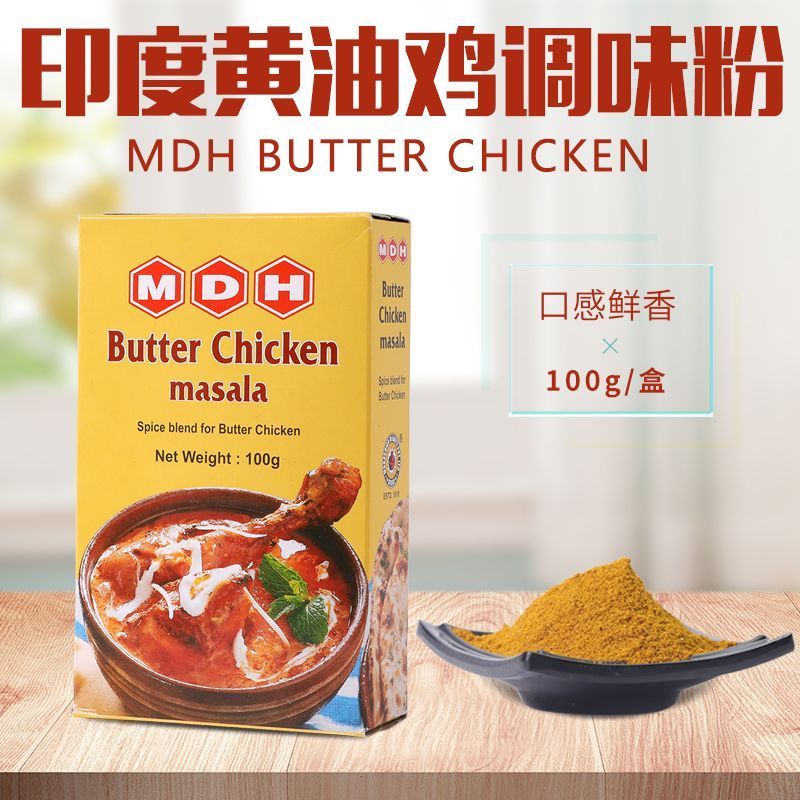 Ấn Độ Nhập Khẩu BUTTER CHICKEN Masera MDH BUTTER CHICKEN MASALA Bột Gia Vị Bột Cà ri 7.7