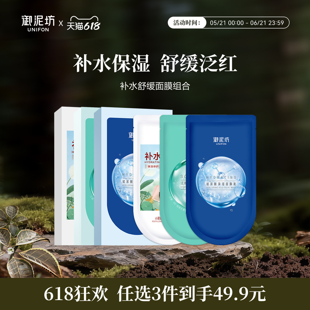 [49.9 Yuan Chọn 3 Miếng] Yumufang Plumping Hyaluronic Acid Mask Dưỡng ẩm Làm dịu chính hãng Nữ
