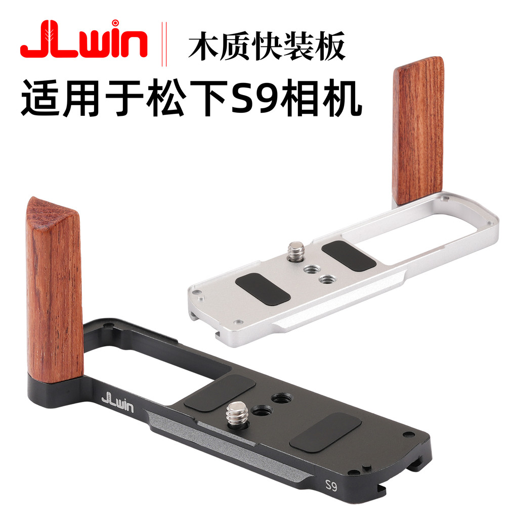 Tấm tháo nhanh bằng gỗ JLwin Thích hợp cho máy ảnh Panasonic S9 Lumix S9 Tấm tháo nhanh Tấm L Đế tay
