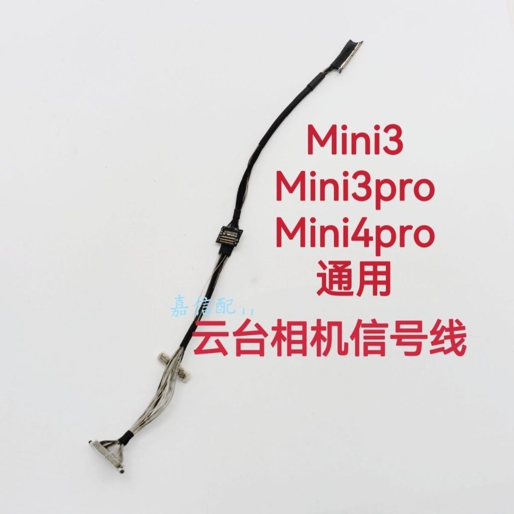 [Hàng có sẵn] Thích hợp cho cáp tín hiệu máy ảnh DJI mini 3pro Gimbal Yu Mini4 Cáp đồng trục máy ảnh