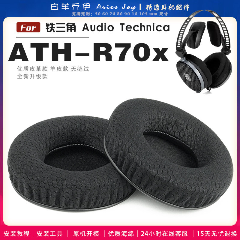 Thích hợp cho Audio Technica Audio-Technica ATH-R70x ATH-R70xa Vỏ tai nghe Bịt tai Vỏ tai nghe Miếng