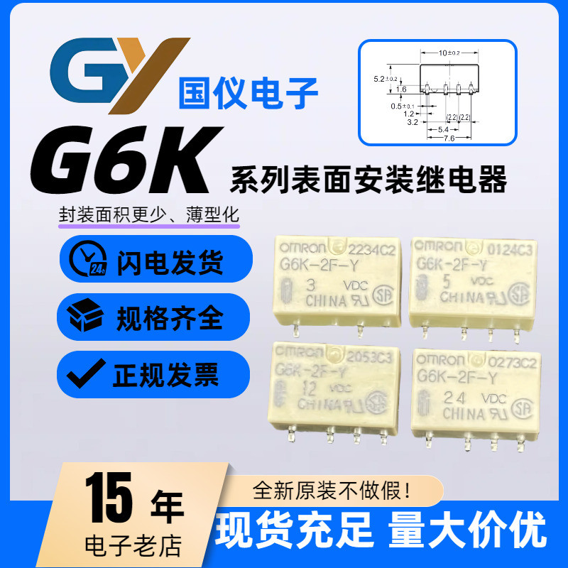 Rơle Omron G6K-2P-Y-5VDC 2F-Y-12VDC 24VDC 3V G6K-2G RF TR