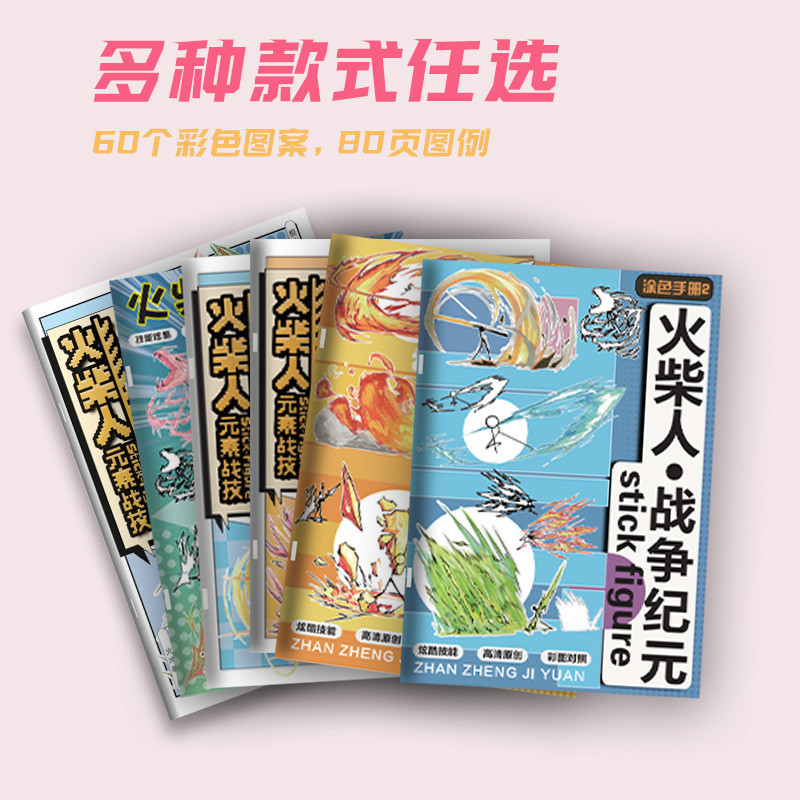 火柴人元素战技卡通动漫素描临摹描摹涂色画画本儿童小学生& 绘画本Stick-Figure Drawing Book, Sketchbook, Children'S Cartoon Tracing Bo