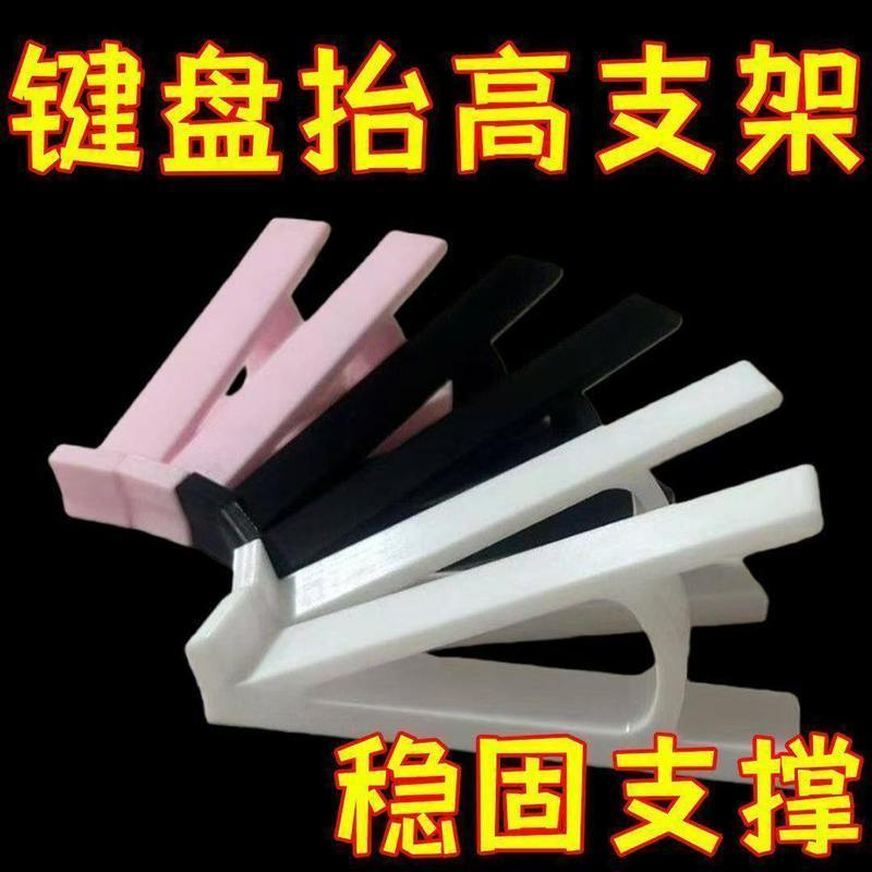 台式电脑斜坡展示架键盘增高架可打字款桌面键盘. 斜面增高键盘托架Ergonomic Keyboard Stand For Effortless Work, Laptop Computer Keyboa