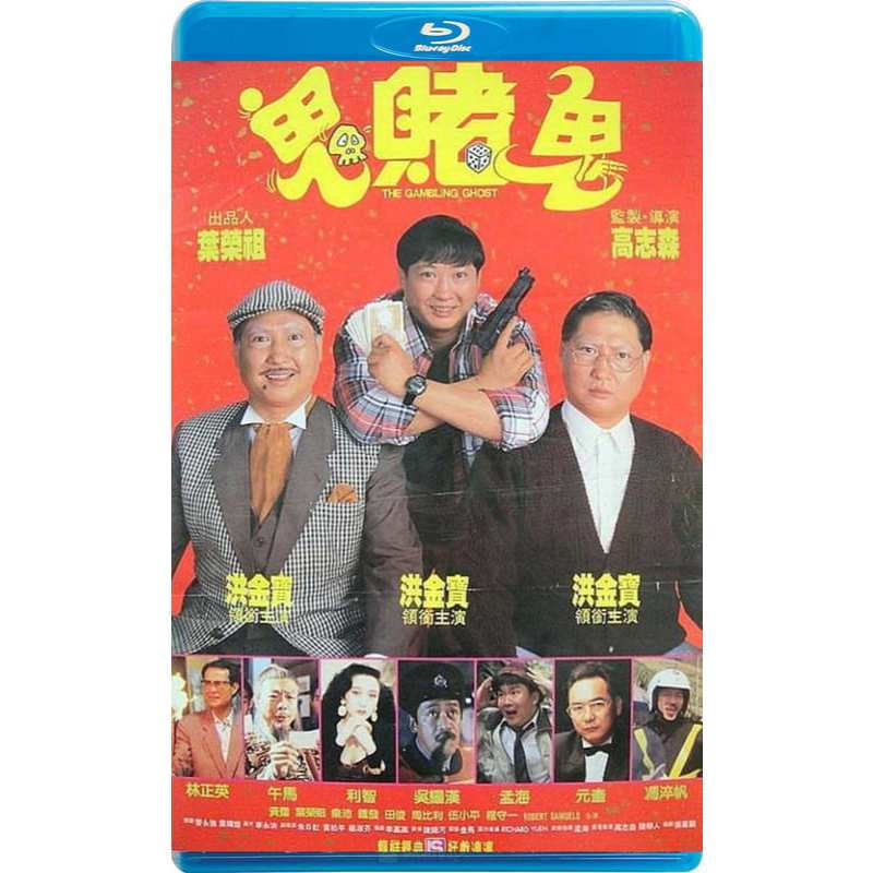 Phim Blu-Ray---Hong Fu Qitian / Ma cờ bạc / Ma (1991)