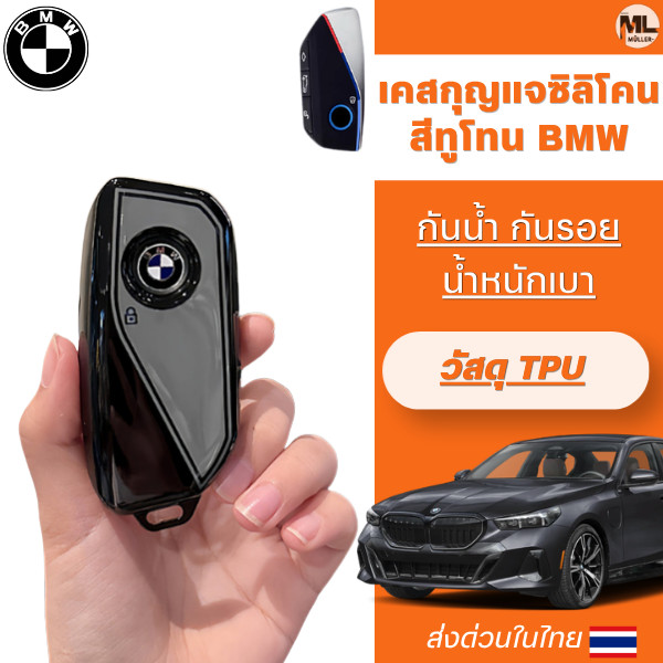 Ốp Chìa Khóa Silicon Hai Bánh BMW Thích Hợp X1 U11 G07 X7 I7 XM 735Li 735i 740 740Li lci Bền