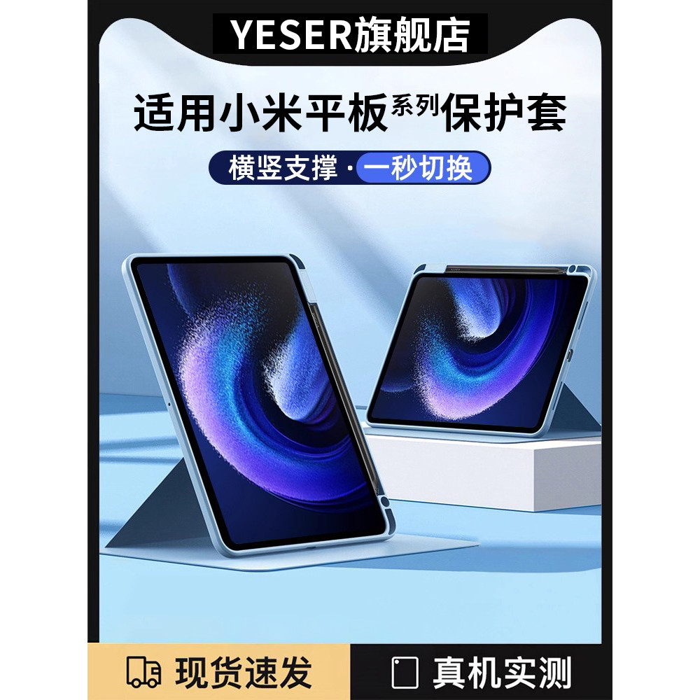 Yeser Thích hợp cho Xiaomi Tablet 8 / 7S / 7 / 6S / 6 / 5 Vỏ bảo vệ xoay có khe cắm bút REDMI REDMI 