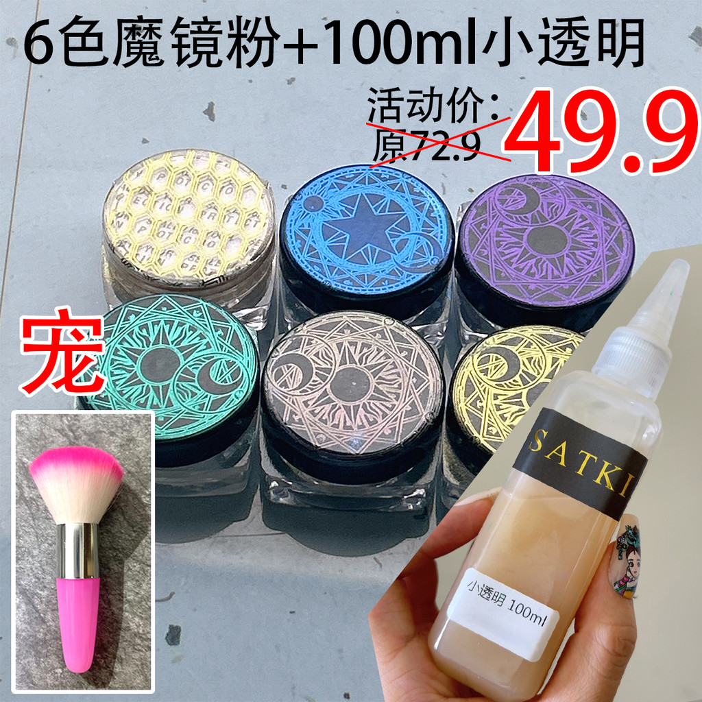[Không. 85 Magic Mirror Powder Nhỏ Trong Suốt] Làm Móng Tay Có Thể Điều Chỉnh Magic Mirror Powder Bộ