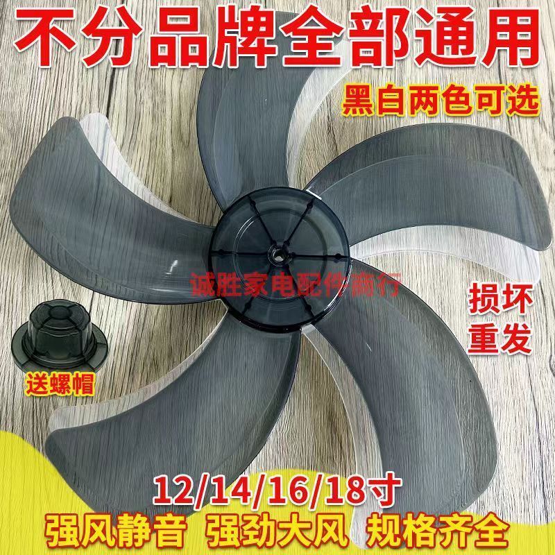 电风扇扇叶加厚通用落地扇台扇壁扇风扇配件风扇叶子电* 风扇风叶片Electric Fan Blade Thickening Universal * Floor To Ceiling Fan, Tabl