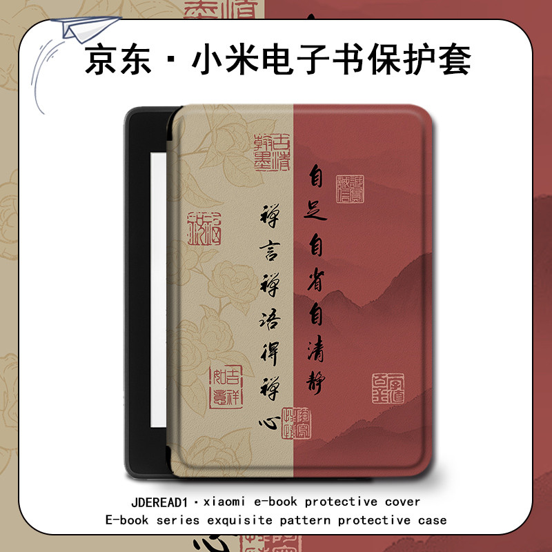Ốp bảo vệ sách điện tử hợp thời trang quốc gia Imobile Retro Thích hợp cho Xiaomi More Look MiReader