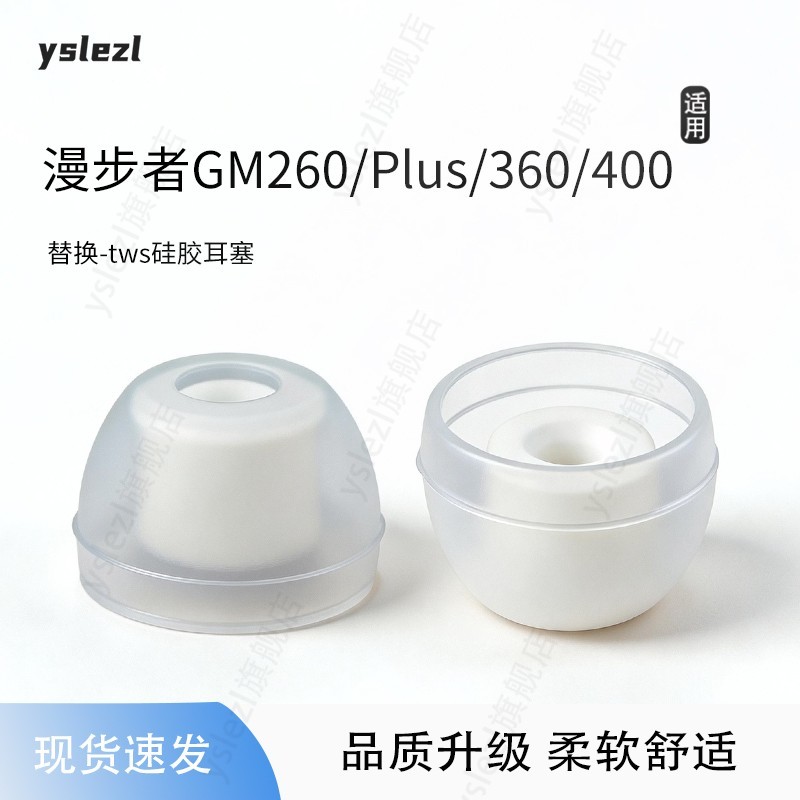 Thích hợp cho Edifier GM260 / Plus / 360 / 400 Vỏ silicon nhét tai GM360 Mũ tai GM400 Vỏ tai thay th