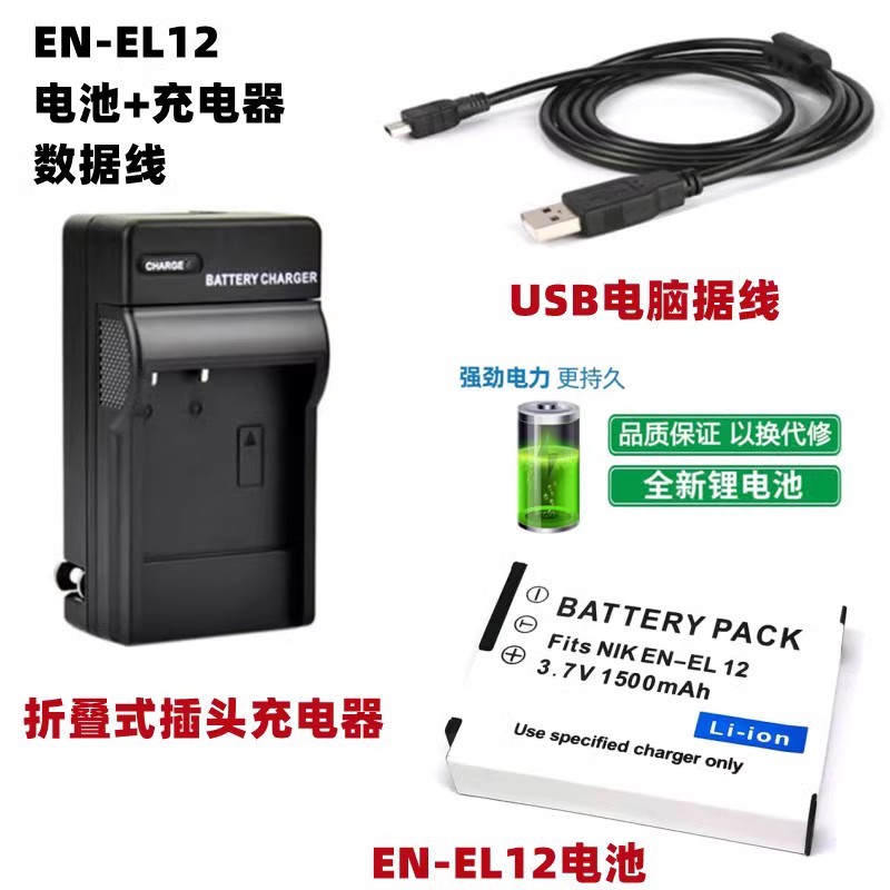 Thích hợp cho máy ảnh kỹ thuật số Nikon P300 P310 P330 P340 EN-EL12 Pin + Bộ sạc + Cáp dữ liệu