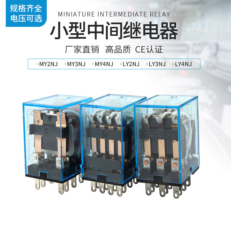 Yuanhuang Rơle trung gian nhỏ Chấm bạc MY2NJ / MY4NJ / MY3NJ / LY2NJ / LY3NJ / LY4NJ IVJB