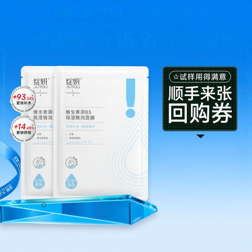 JUYOU | Mặt nạ dưỡng da nhạy cảm, dưỡng ẩm và sửa chữa rào cản.