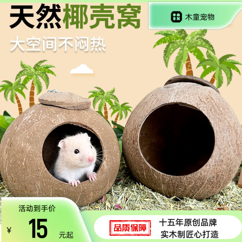 Mutong Hamster Dừa Tổ Giấu Nhà Gấu Vàng Vỏ Dừa Tự Nhiên Đồ Chơi Phòng Ngủ