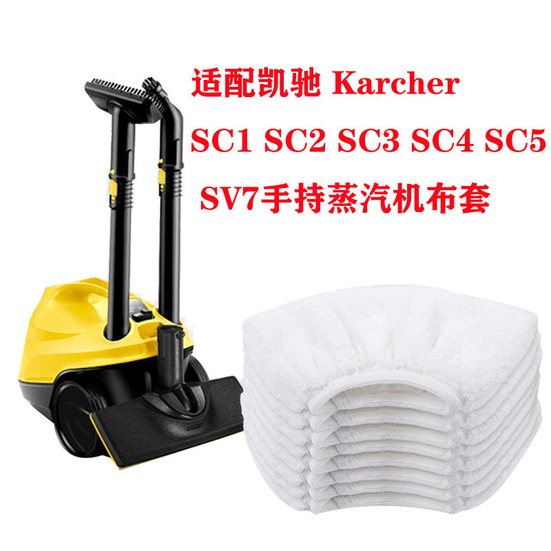 Thích hợp cho Kacher Kacher Kacher SC1 SC2 SC3 SC4 SC5 Cây lau nhà hơi nước Vỏ vải sắt