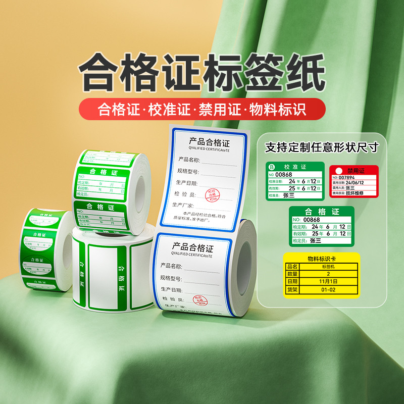 [Giấy chứng nhận đủ tiêu chuẩn dòng B] Jingchen B1 / B3S / B31 / B21 Nhãn dán giấy chứng nhận đủ tiê