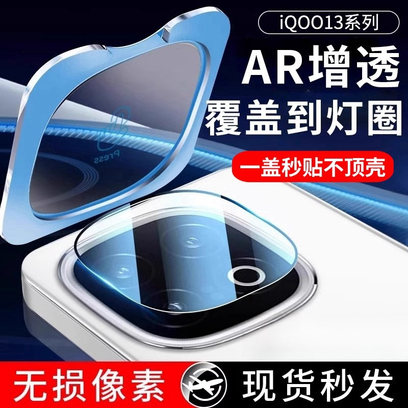 Thích hợp cho phim ống kính iqoo13 vivoiqoo13 Phim bảo vệ ống kính điện thoại di động iqoo12 Phong c