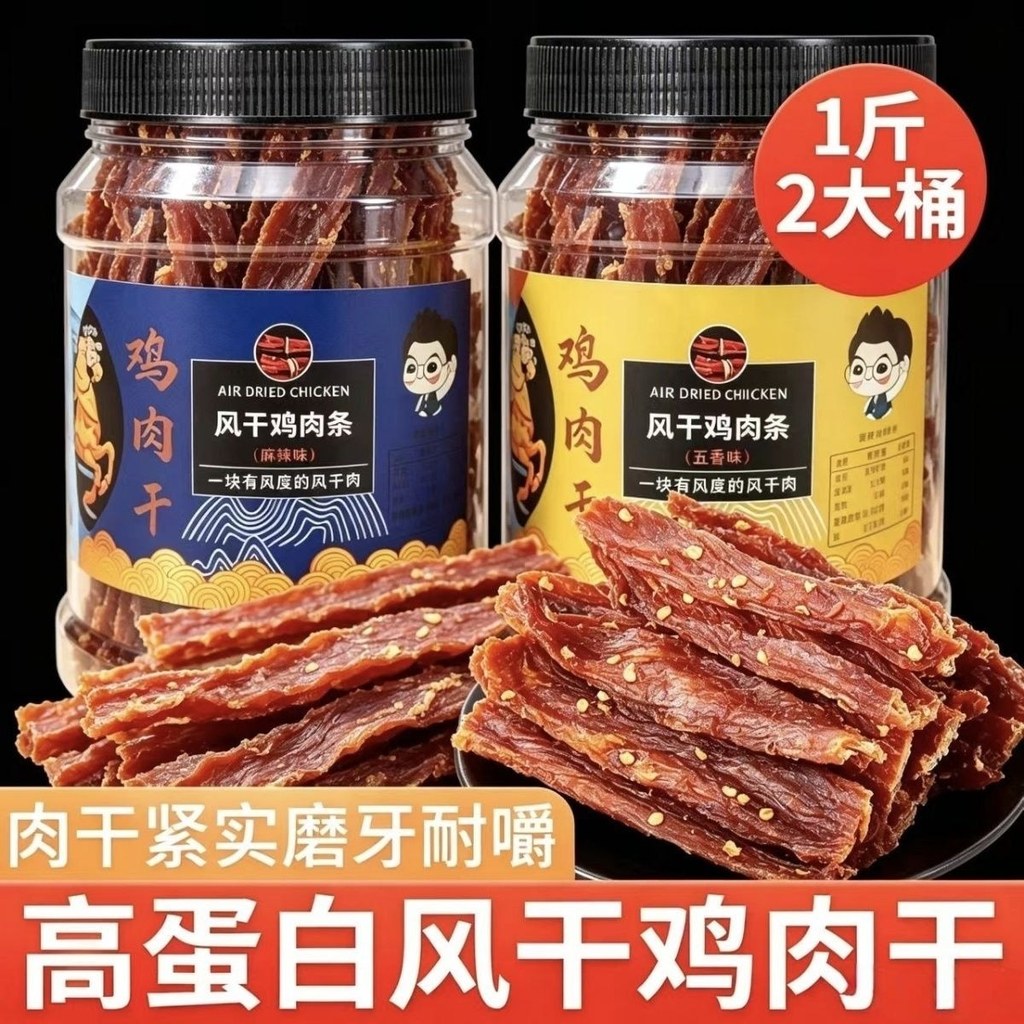 Gà khô không khí Jerky Strips High-Protein Leisure Fitness Cay Chewy Chewy Tay đóng hộp Glutton Giảm