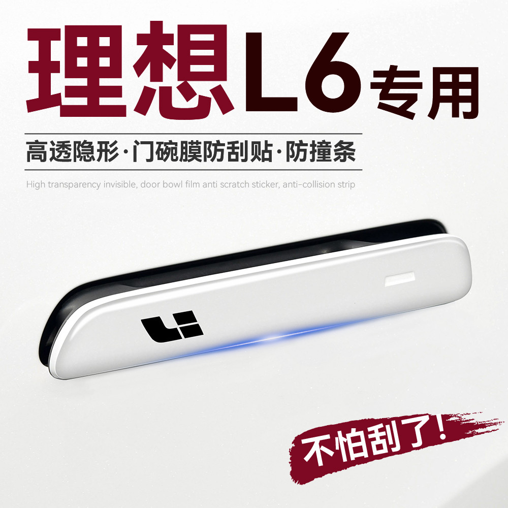 Thích hợp cho Nhãn dán bảo vệ tay nắm cửa L6 lý tưởng L6pro Phim bảo vệ ô tô chuyên dụng max Nhãn dá
