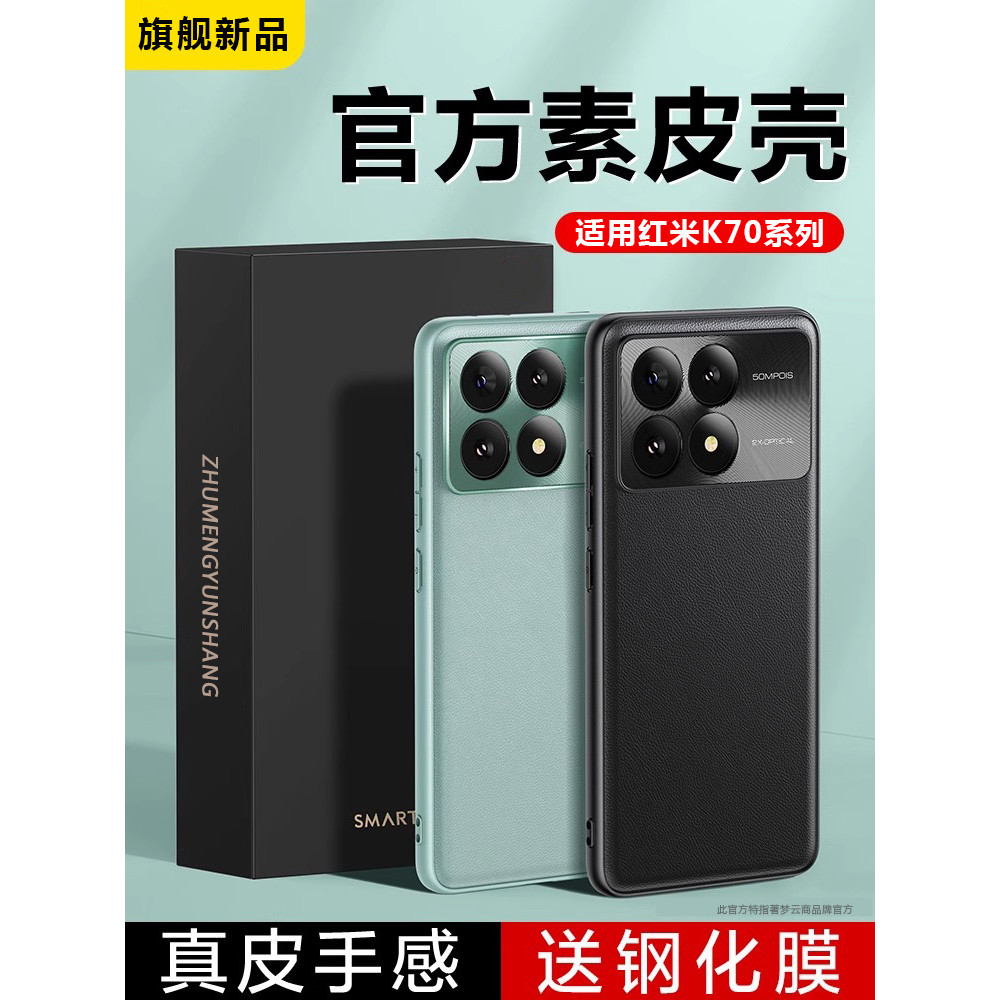 Thích hợp cho redmi k70 Vỏ Điện Thoại k70pro Vỏ Bảo Vệ Xiaomi Phong Cách Mới Da Trơn k70e Bao Gồm Tấ