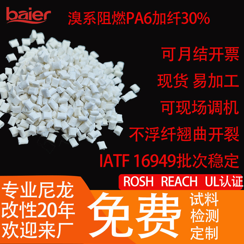 Series Chống Cháy PA6 Hạt Nylon Over-Burning Dây 960 Kết Nối Thiết Bị Điện Vỏ PA6 Nhựa Chịu Nhiệt Độ