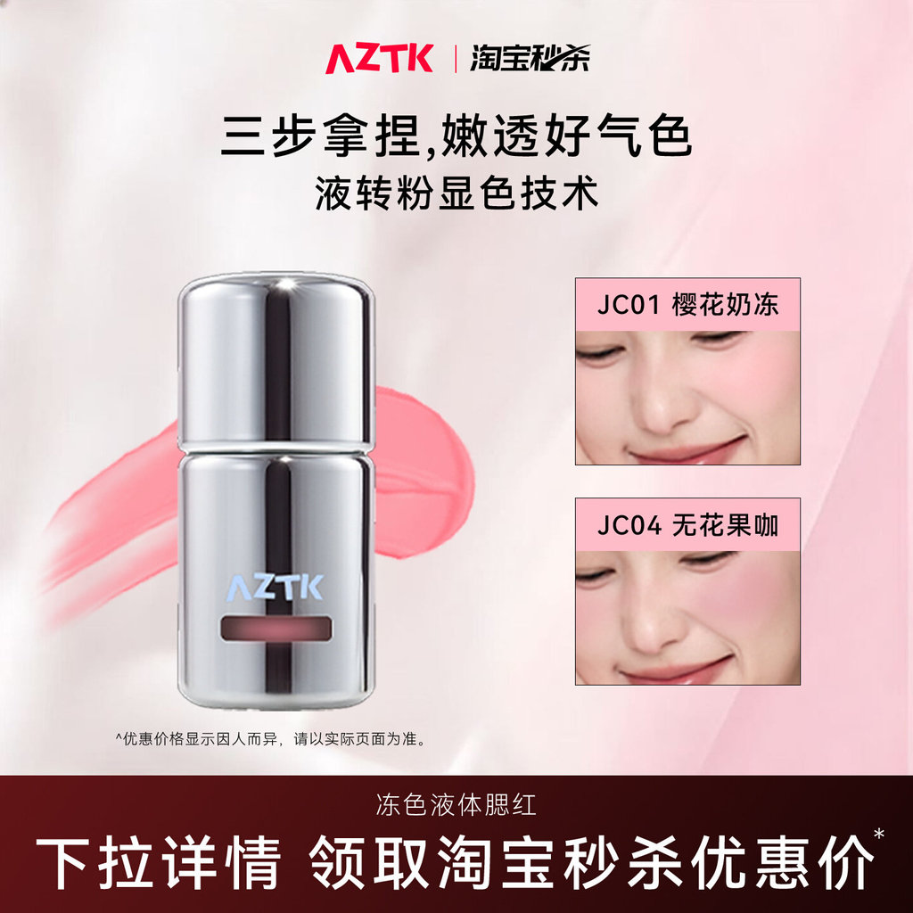 AZTK Jingzhi Liquid Blush Liquid Cream Mud Flower Fruit Coffee Expansion Water Nhận Gloss jc04 Matte