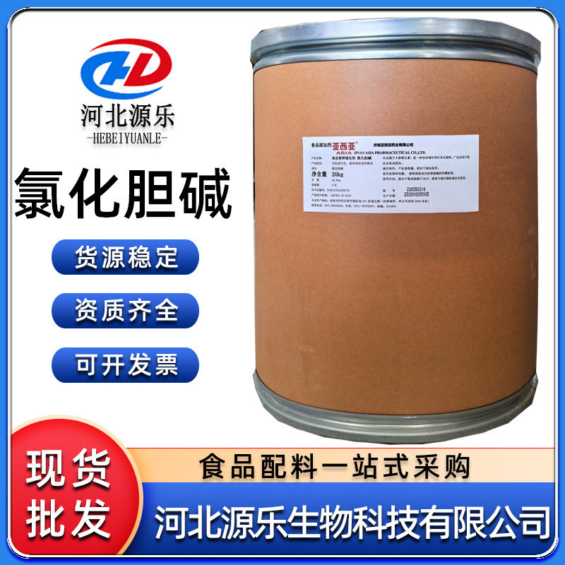 Choline Clorua Subfine Trứng cấp thực phẩm Clorua Choline Clorua Hàng có sẵn