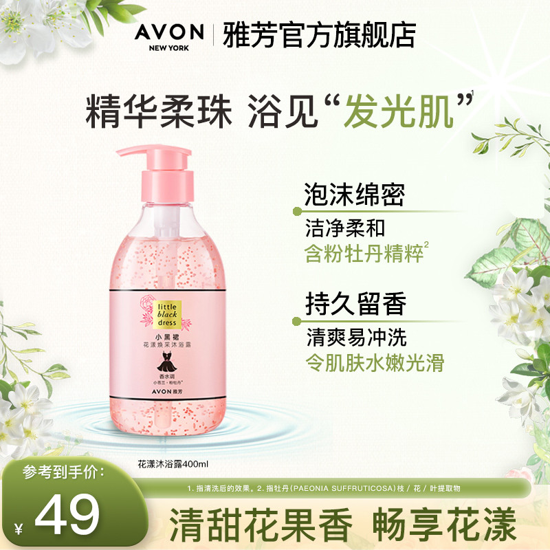 Avon / Avon Little Black Dress Gel tắm trẻ hóa hoa 400ml Hoa trái cây Hương thơm thơm làm sạch Nước 