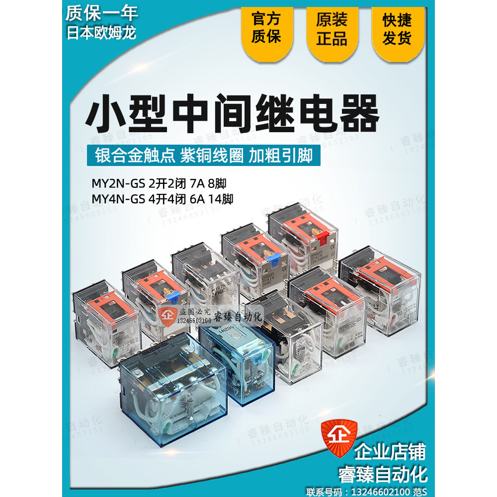 Rơle chính hãng Omron MY4N-J MY4N-GS DC24V AC220 AC110 48-12-CR C2