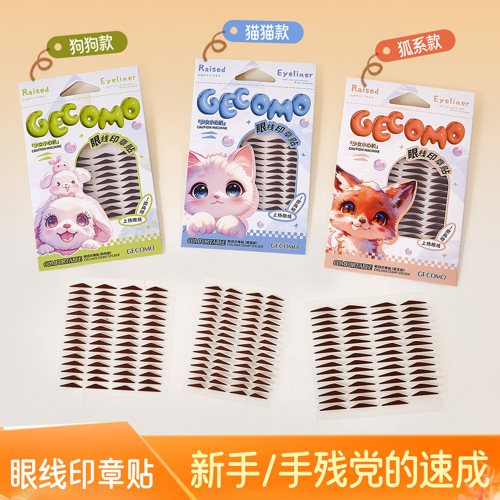 Preferred#GECOMO Eyeliner stamp stickers for beginners, one-stroke application, fits swollen eyelids