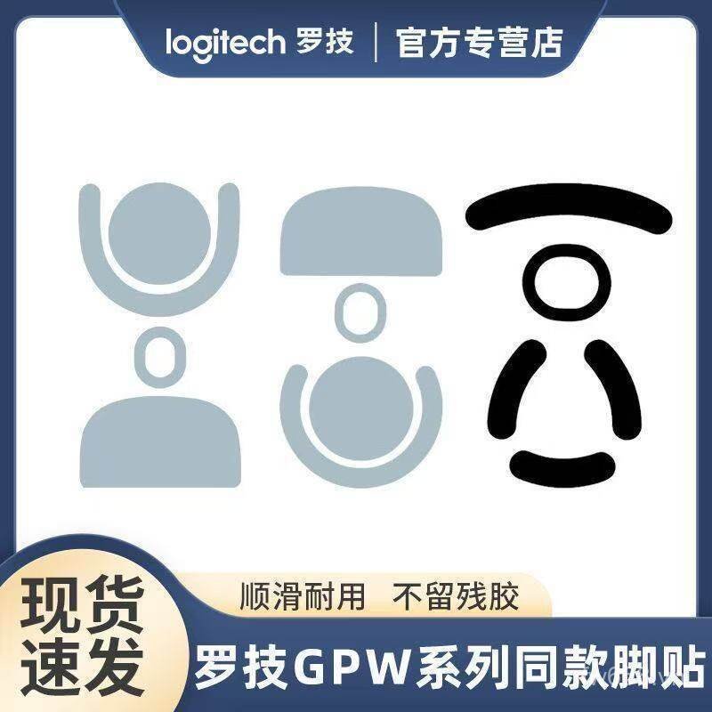 Phổ biến [Logitech] gpw Bullshit King Foot Sticker thế hệ thứ hai g502 Nhãn dán chân chuột không dây