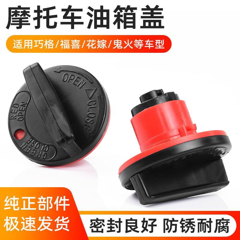 Xe Tay Ga JOG100 JOG100 JOG Nắp Bình Nhiên Liệu Fuxi 125 Niêm Phong Vòng Xe Máy Đa Năng Nắp Nhiên Li