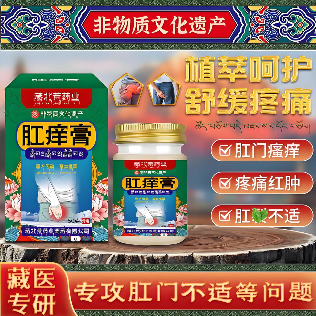Ngứa Hậu Môn Ướt Tây Tạng Bắc Cream Hậu Môn 8.1 Hậu Môn Xung Quanh Ngứa Cứng-to-endure Ngứa Giảm Đau