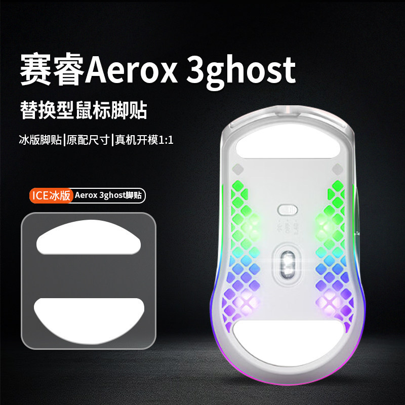 Thích hợp cho Aerox5 Aerox9 Miếng dán chân chuột aerox3 ma Foot Pad Aerox3 Ice Board Foot Sticker