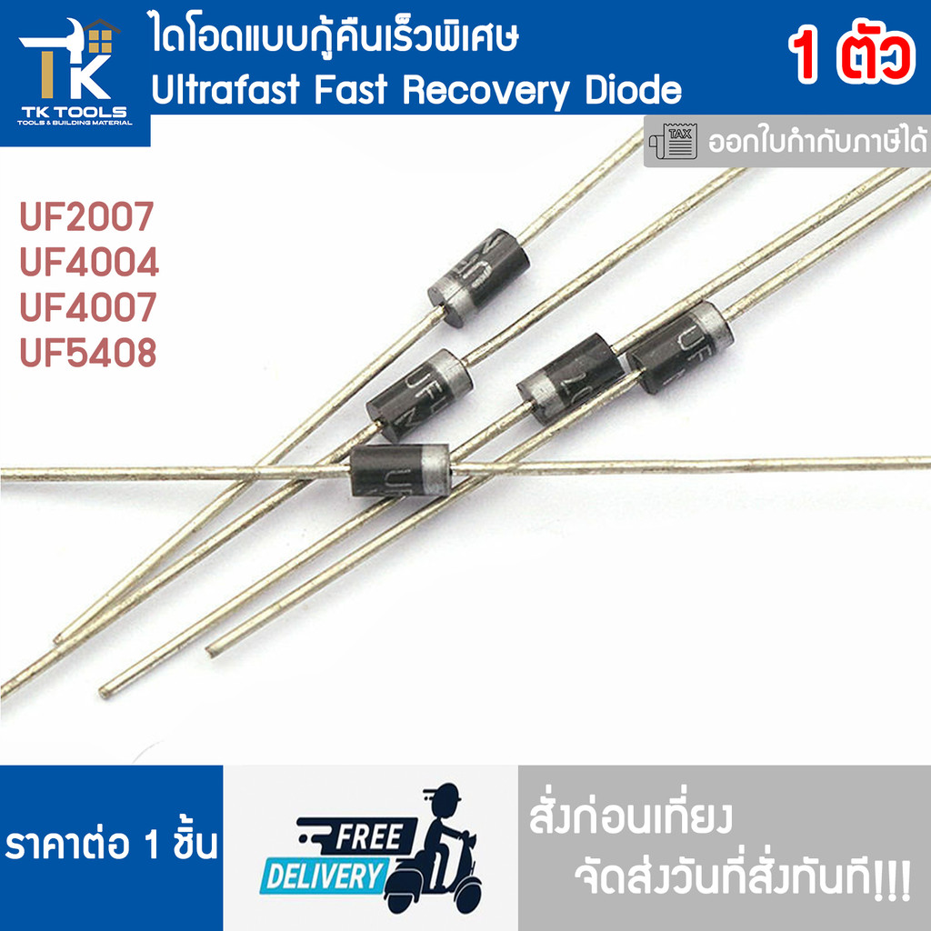 Diode Phục hồi nhanh UF2007 UF4004 UF4007 UF5408 Đặt hàng trước khi Noon Gửi ngày ngay lập tức