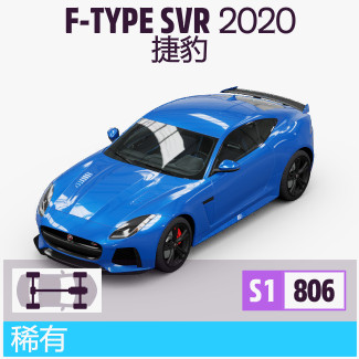 Xe hiếm Horizon 5 Jaguar F-TYPE SVR 2020