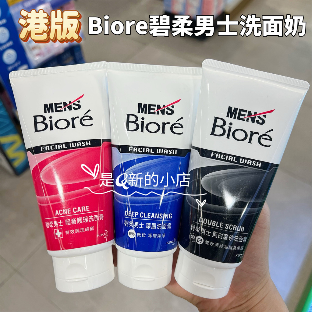 Hồng Kông Mua Biore Biore Sữa Rửa Mặt Nam Đen Trắng Mờ Loại Bỏ Dầu Sữa Rửa Mặt Đầu Đen 100g Kiểm Soá