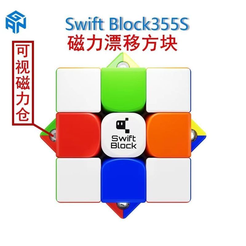 Genuine In Stock【GAN】Swift Block355S三阶魔方漂移方块& 儿童比赛竞速魔方玩具Third Level Swift Block 355S Drifting Block 