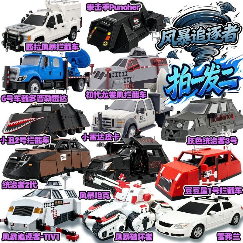 Radar Pika Tank Doudou No. Mô hình đánh chặn lốc xoáy 3 Storm Chaser TIV2