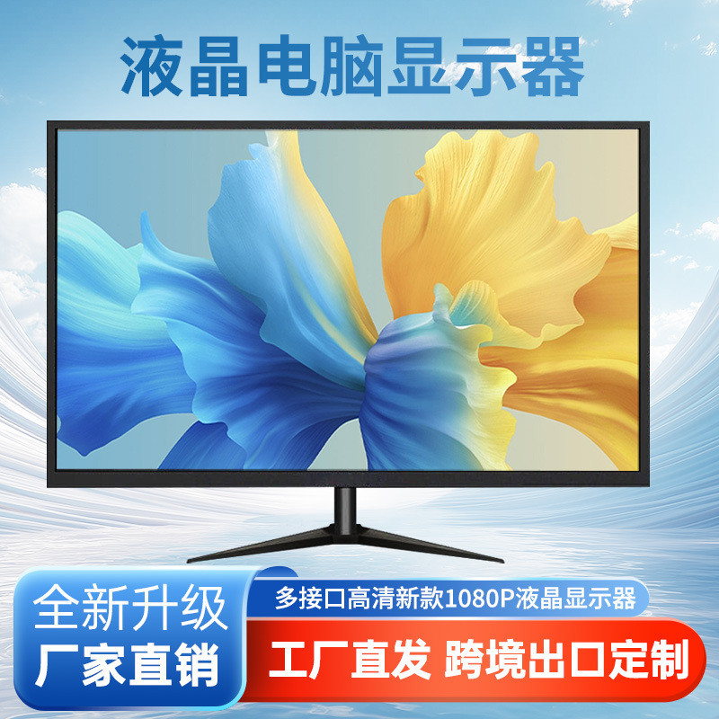 Màn hình máy tính độ phân giải cao 19 inch 22 inch 24 inch màn hình 2K tốc độ làm tươi cao 180HZ màn