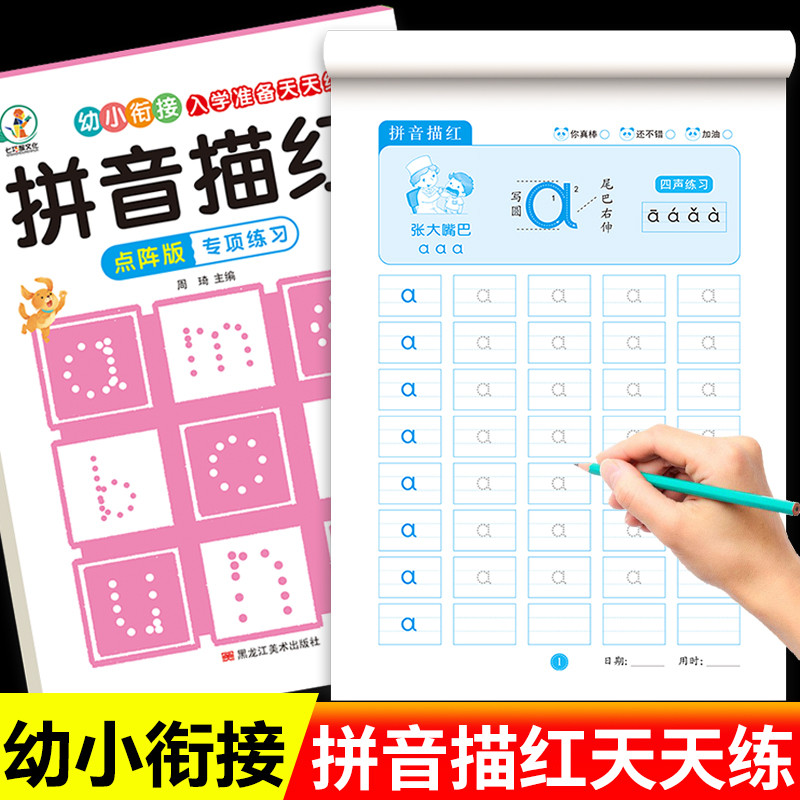 Pinyin Vẽ Màu Đỏ Hàng Ngày Một Thực Tế Mẫu Giáo Mẫu Giáo Kết Nối Nhỏ Pinyin Vẽ Sách Đỏ Thực Hành Cop
