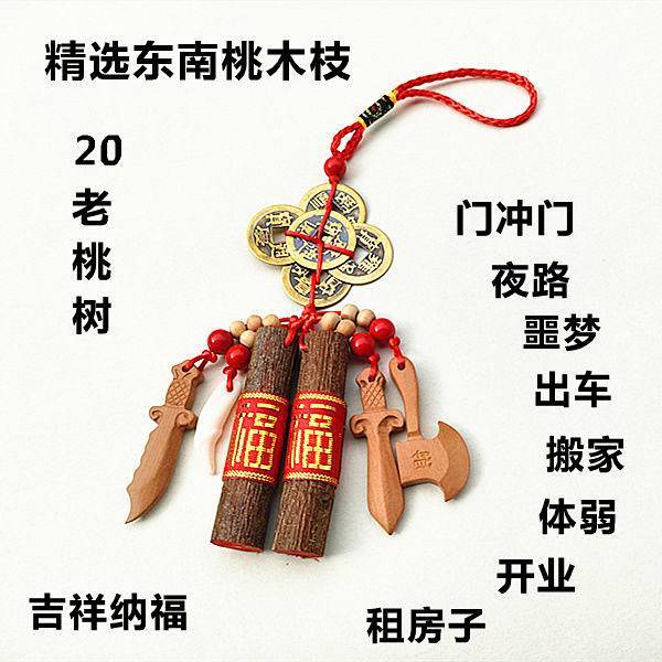 [Hot Sale] Wild Peach Wood Southeast Branch Transfer Geomancy Decoration Housewarming Protection pVZ